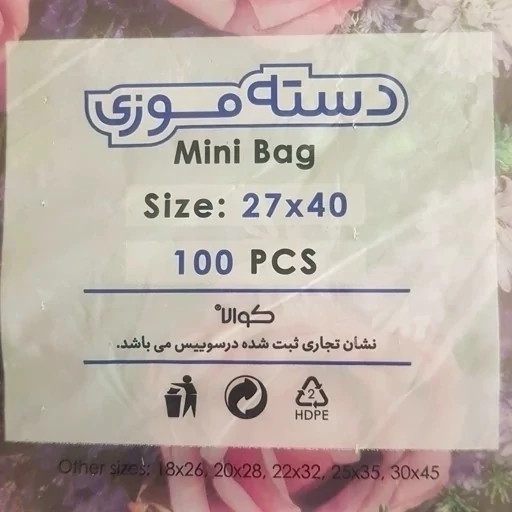 کیسه خرید کوالا 40 در 27 کیسه فروشگاهی بسته 100 عددی کیسه خرید دسته موزی نایلونی کوالا پلاستیکی عمده