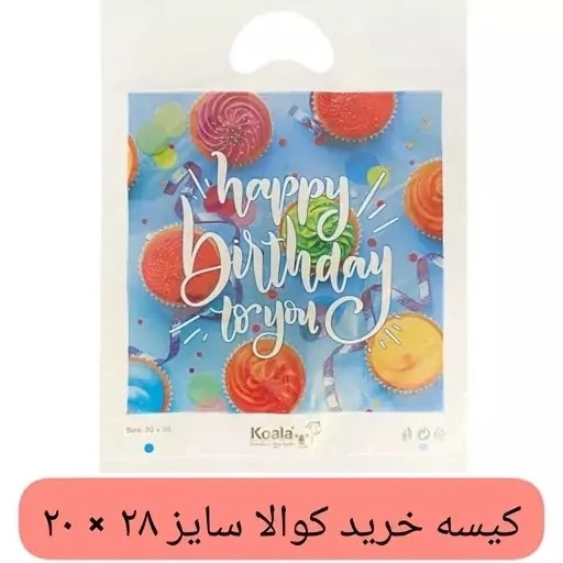 کیسه خرید کوالا 28در20 کیسه فروشگاهی بسته 100 عدد کیسه خرید دسته موزی نایلونی کوالا عمده فروشی