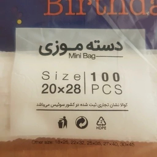 کیسه خرید کوالا 28 در20 کیسه فروشگاهی بسته 100 عدد کیسه خرید دسته موزی نایلونی کوالا پلاستیکی عمده فروشی