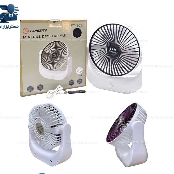 پنکه مینی فن رو میزی شارژی سه سرعته مدل FAN PORTABLE FT-903