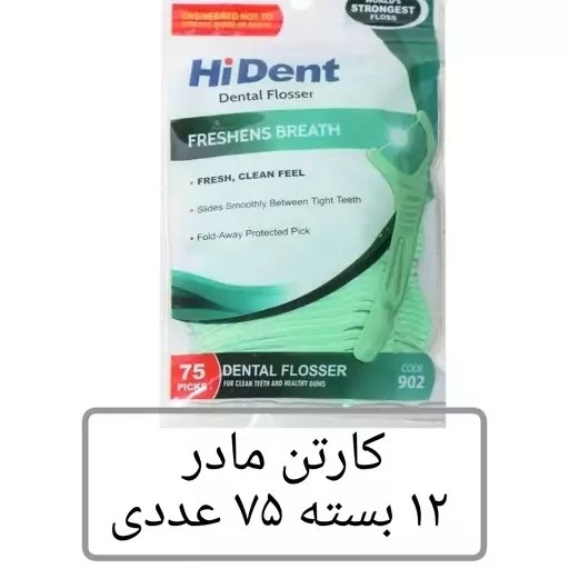 نخ دندان کمانی هایدنت کد 902 عمده 12 بسته 75 عددی نخ دندان هایدنت کمانی دسته دار همراه خلال دندان