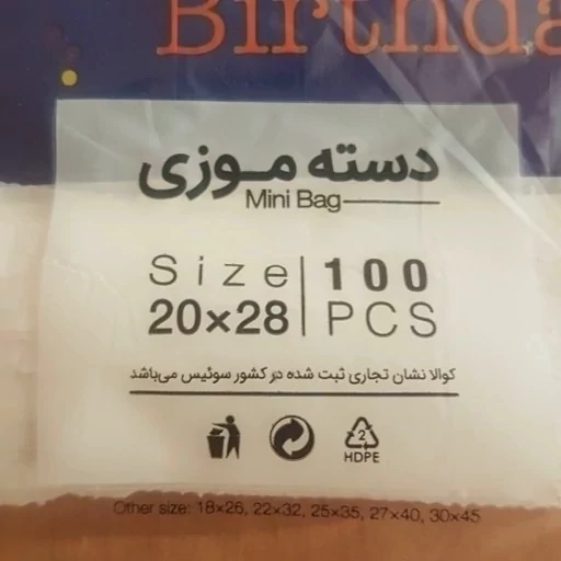 کیسه خرید کوالا 40 در 27 کیسه فروشگاهی بسته 100 عددی کیسه خرید دسته موزی نایلونی کوالا