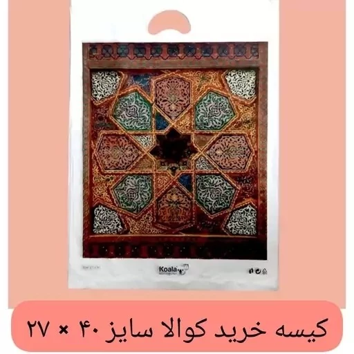 کیسه خرید کوالا 40 در 27 کیسه فروشگاهی بسته 100 عددی کیسه خرید دسته موزی نایلونی کوالا پلاستیکی عمده فروشی