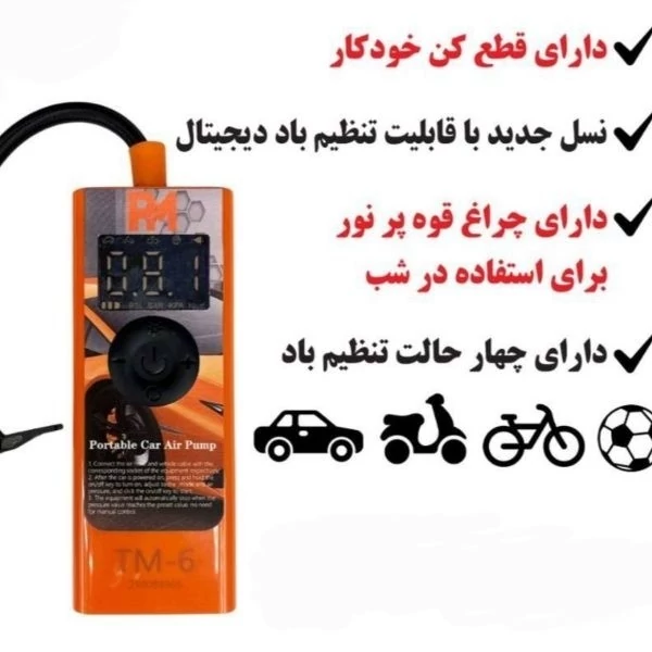 پمپ باد فندکی دیجیتال پی ام مدل TM-6