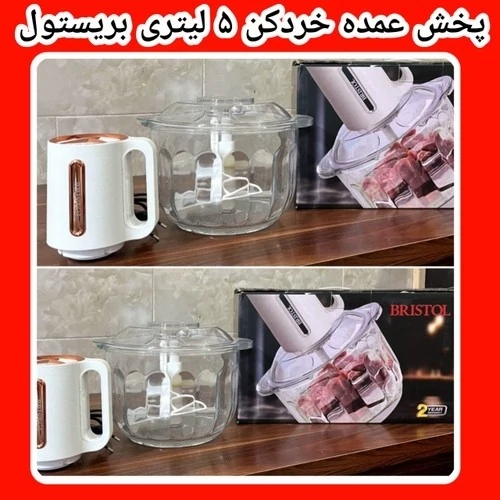 خردکن بریستول کاسه پیرکس 5 لیتری مدل 4410