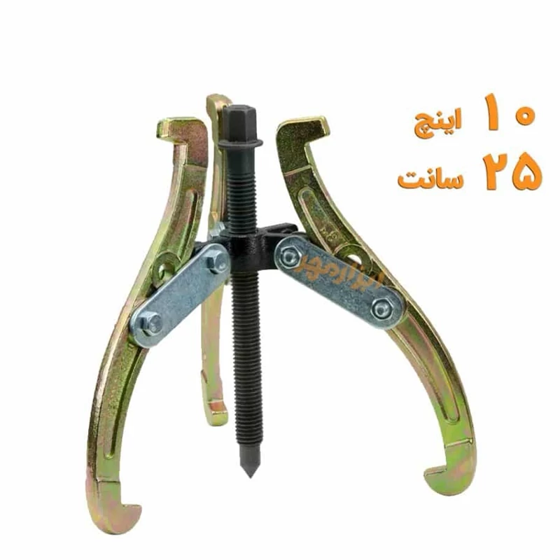 پولی کش سه شاخ دو شاخ 10 اینچ ( فولی کش ) پولی کش سه شاخ دو شاخ 10 اینچ ( فولی کش )