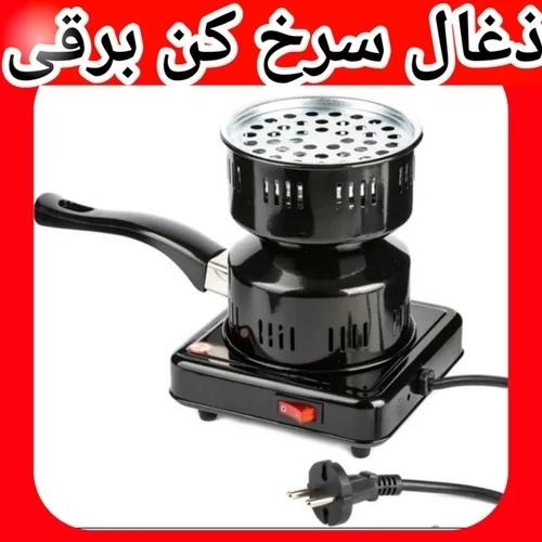 ذغال سرخ کن برقی دوکاره المنتی توری دار