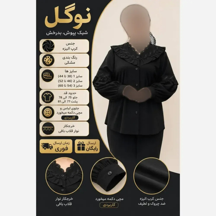 شومیز زنانه کرپ الیزه مشکی مدل نوگل با خرجکار نوار قلاب بافی سایز 38 تا 60