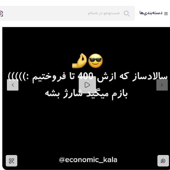 سالادساز مایر نگینی دار با ضمانت و ارسال فوری