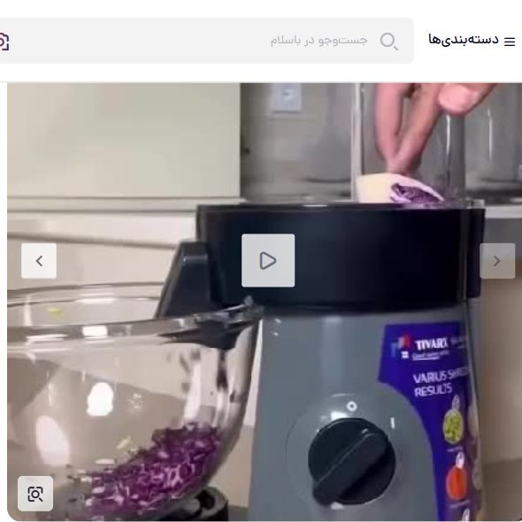 سالادساز تیوارکس فرانسه با ضمانت و ارسال فوری