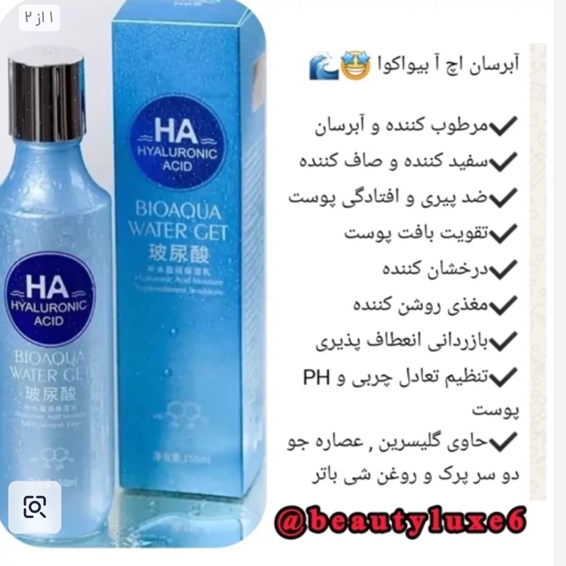 تونر ابرسان هیالورنیک اسید بیواکوا ارجینال هولوگرام دار