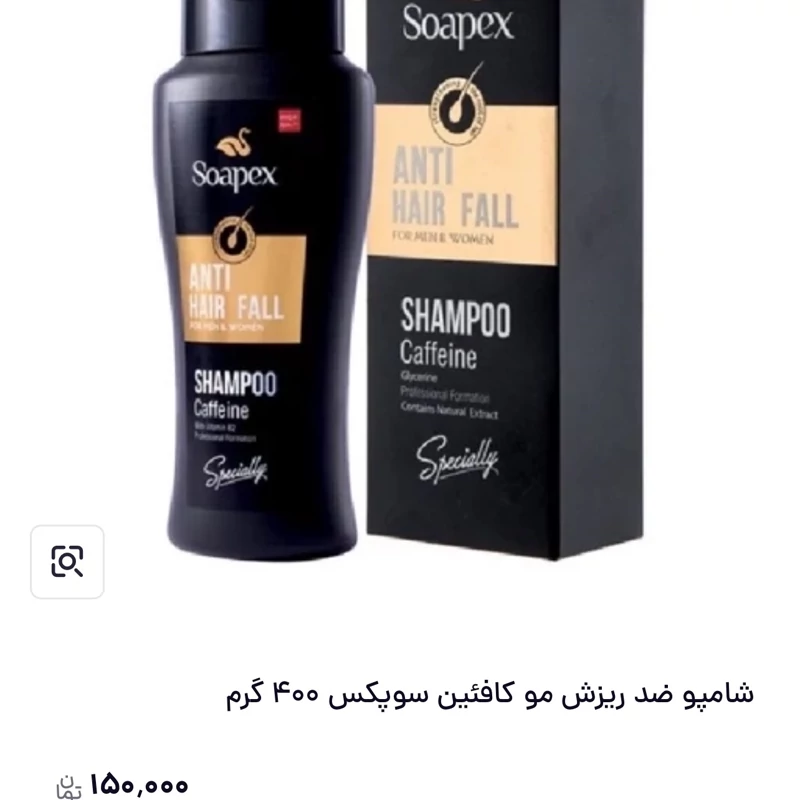 شامپو ضد ریزش مو کافئین سوپکس 400 گرم ارجینال