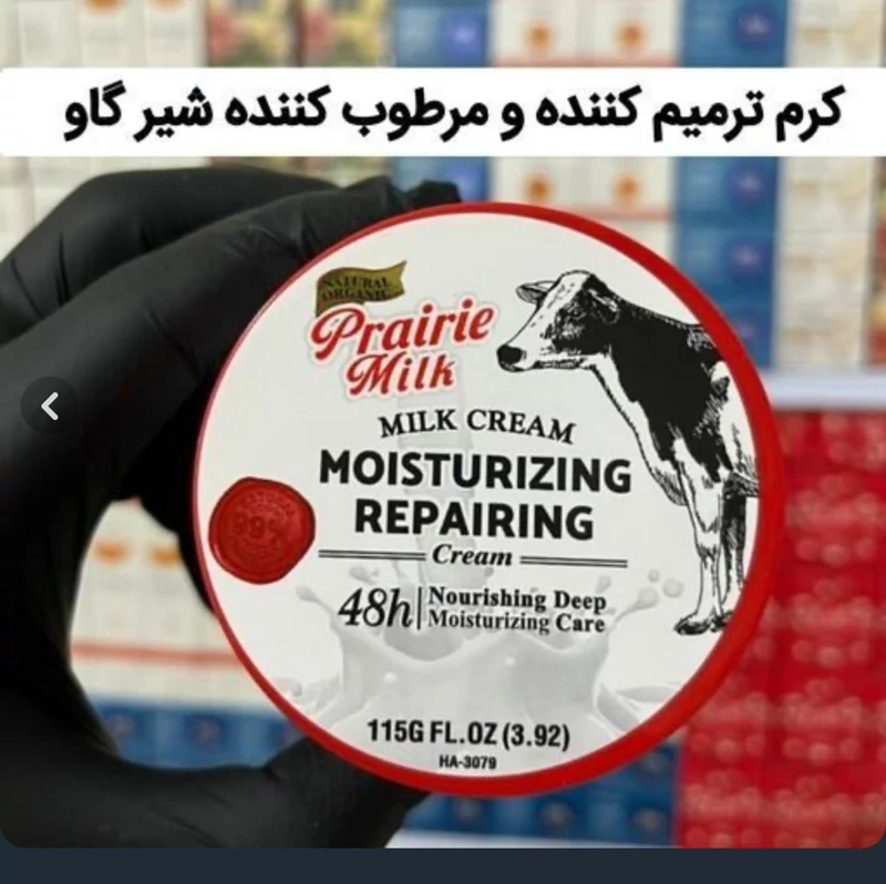 کرم شیر گاو وکالی (کرم مرطوب کننده و ترمیم کننده)
