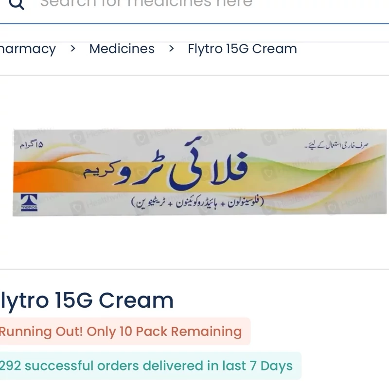 کرم ضدالتهاب و ضدباکتری فلایترو (پوستی)