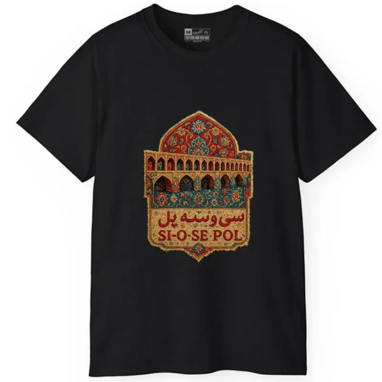 تیشرت آستین کوتاه مردانه طرح سی و سه پل فرش ایرانی با یقه گرد و جنس نخ و پلیاستر