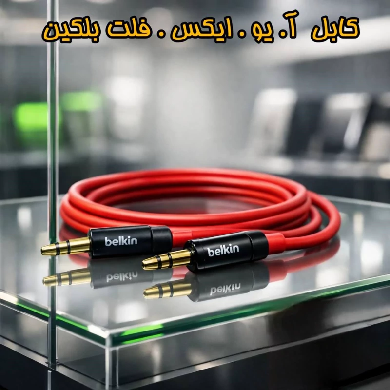 کابل ایو ایکس .aux cable . کابل انتقال صدا ماشین . کابل موسیقی خودرو . کابل گوشی به ضبط و اسپیکر (ارسال رایگان سریع)
