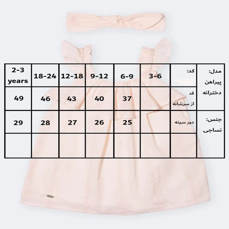 پیراهن دخترانه به همراه تل و شورت طرح جانا