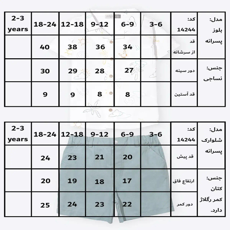 پیراهن و شلوارک پسرانه طرح هاوایی