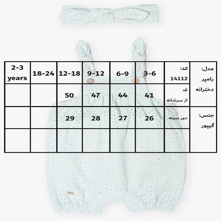 رامپر دخترانه با تل طرح شایلی
