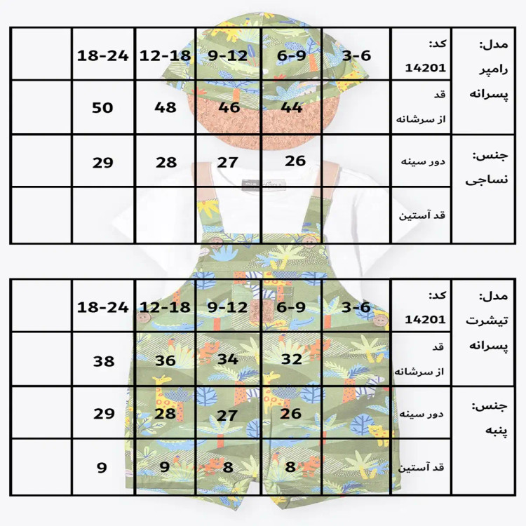 ست دوبنده پسرانه با کلاه طرح زو و تیشرت
