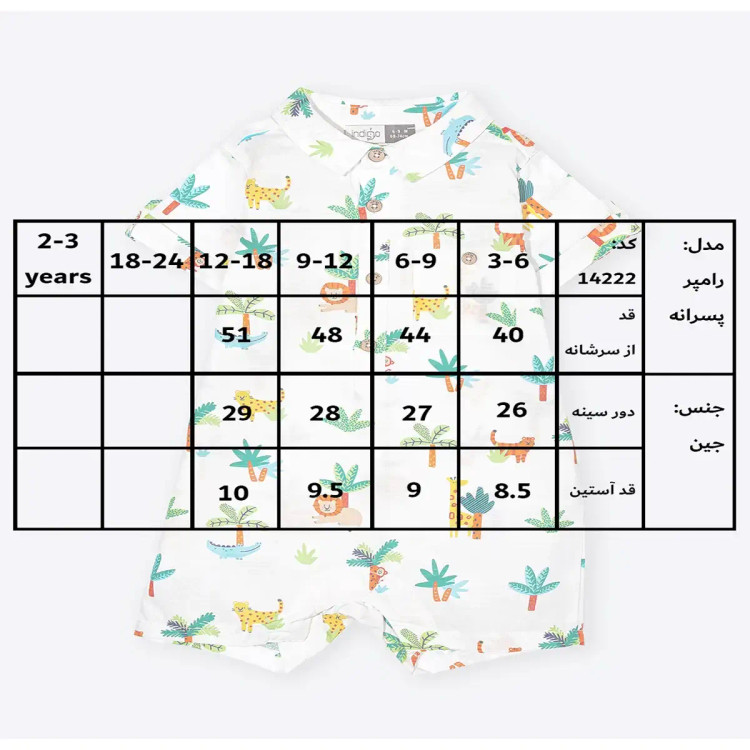 رامپر پسرانه طرح زرافه
