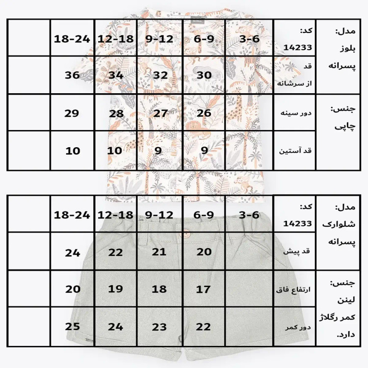 پیراهن و شلوارک پسرانه طرح کوین