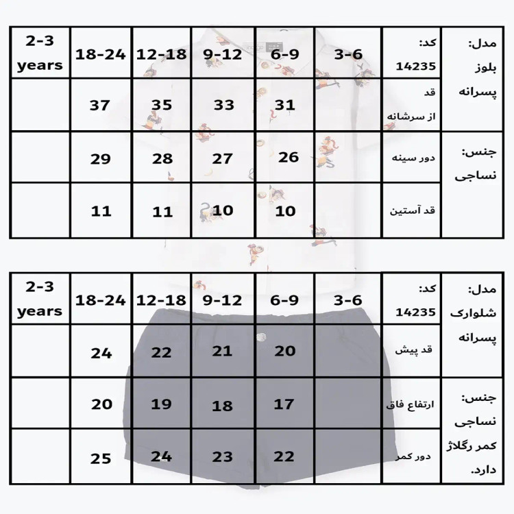 تیشرت و شلوارک پسرانه طرح آرتور