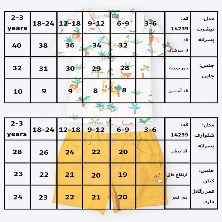 پیراهن و شلوارک پسرانه طرح زرافه