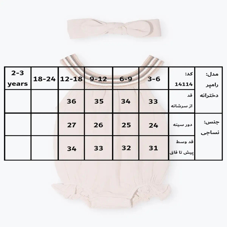 رامپر دخترانه با تل طرح لیدا