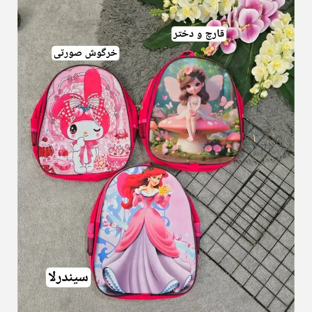 کوله پشتی دبستانی برزنتی دو زیپ طرح فانتزی پسرانه و دخترانه