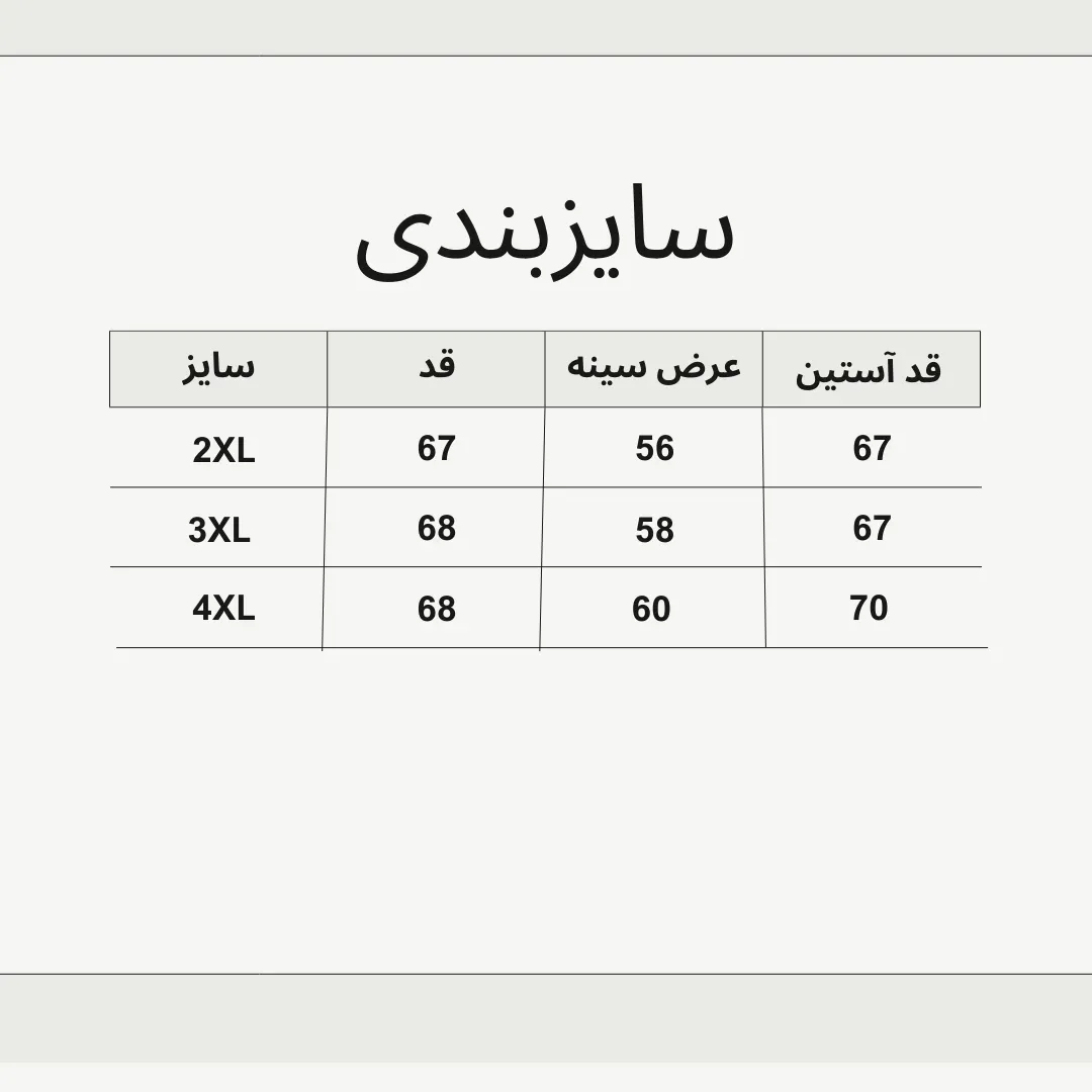 کت لی پارچه ترک سایز بزرگ
