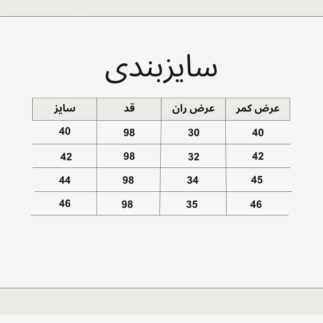 شلوار کمر ایتالیایی پارچه مازراتی