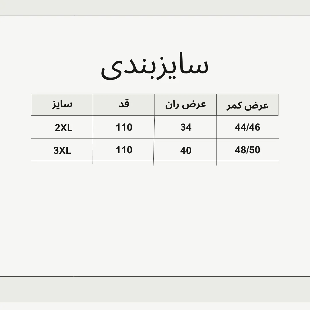 شلوار مام پارچه ای پیله دار