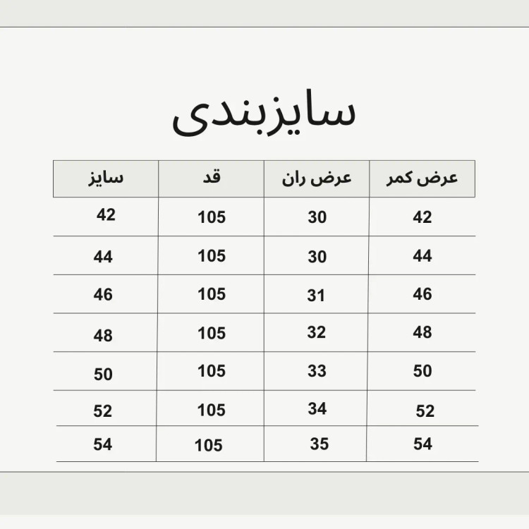 شلوارکتان راسته کلاسیک مردانه