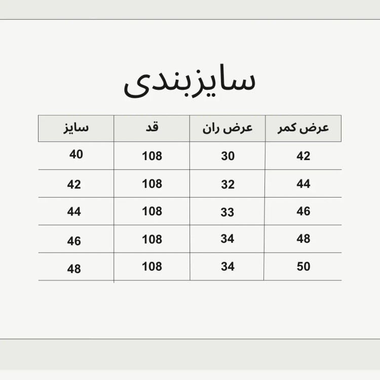 شلوار بگ کمر کش شست کثیف