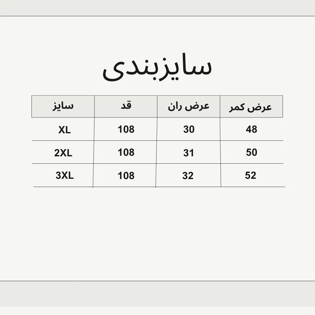 شلوار اسلش بگ
