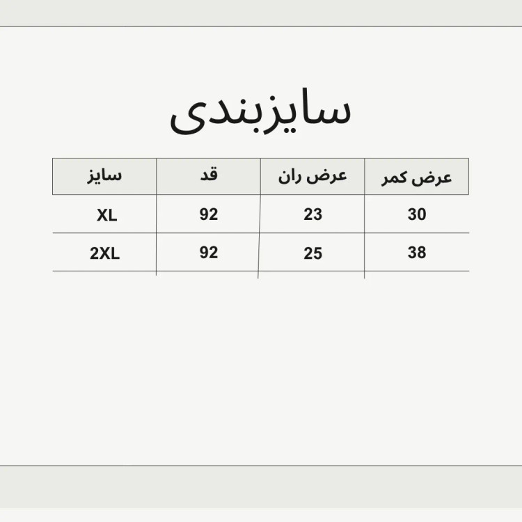 شلوار کمر انگلیسی زنانه و دخترانه
