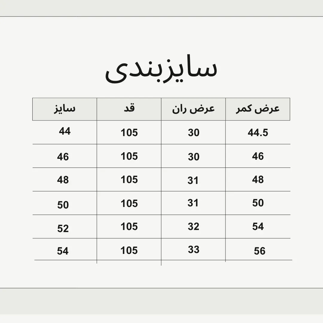 شلوار لی راسته کلاسیک مردانه