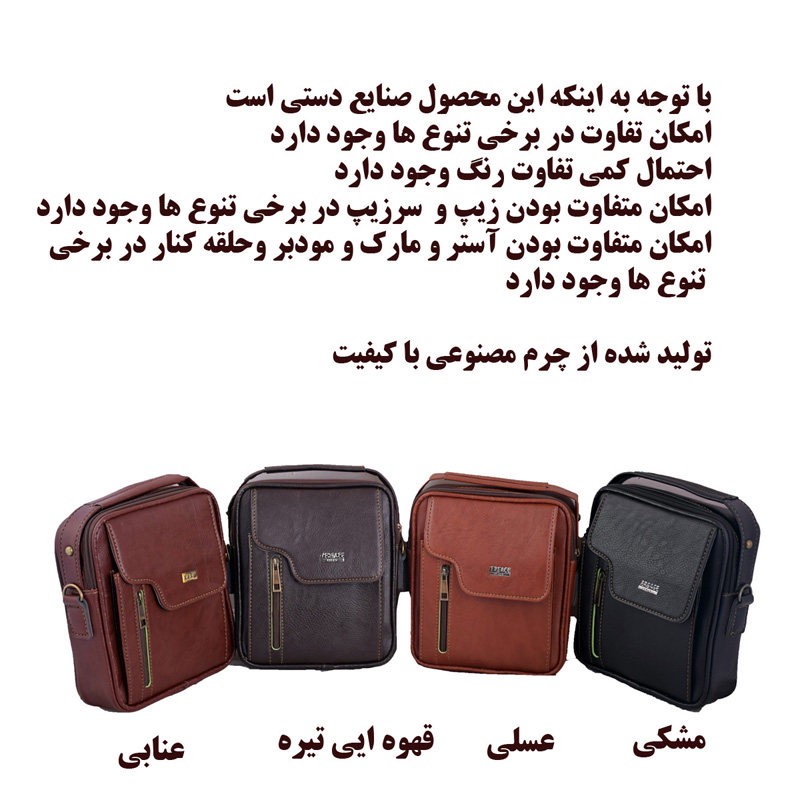 کیف رودوشی مردانه مدل 098765