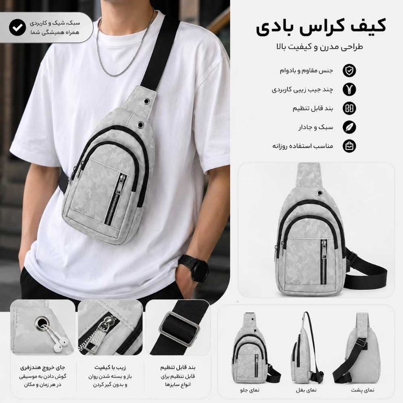 کیف کراس بادی مدل Nova 2027