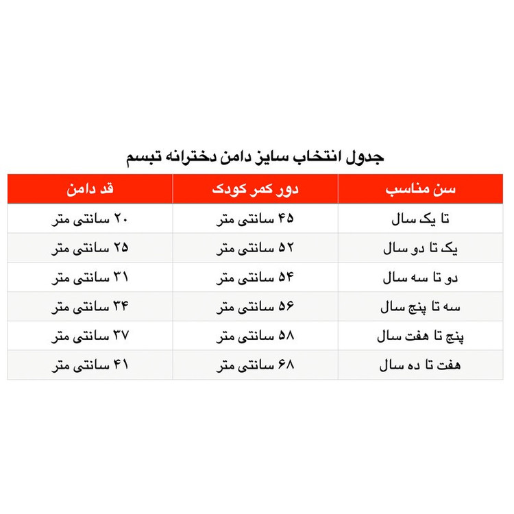 ست دامن و گیره مو دخترانه ژاکید مدل تبسم