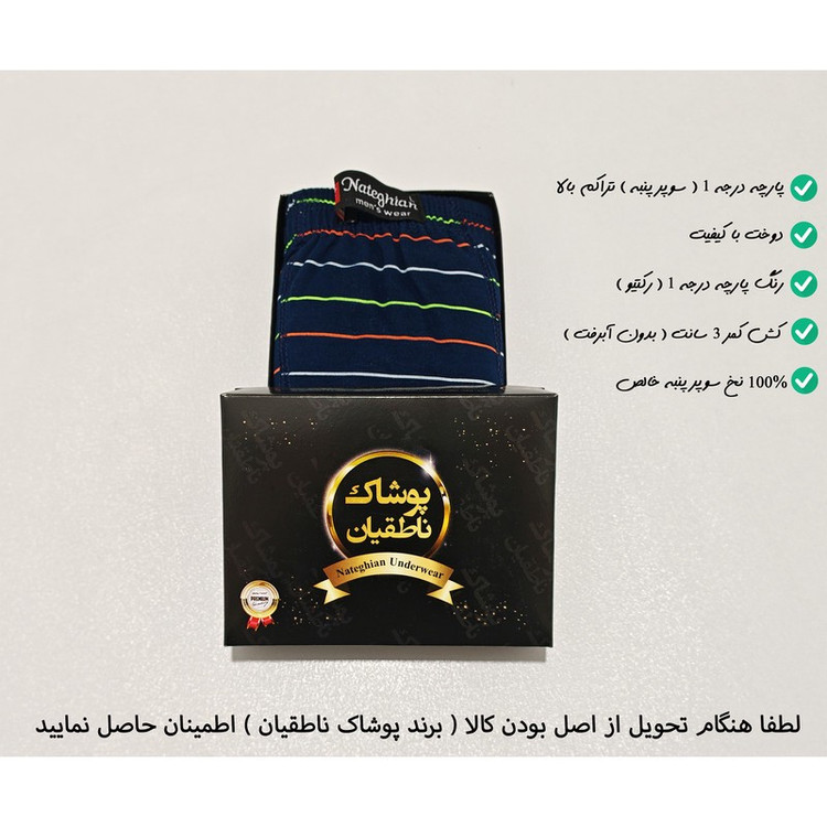 شورت اسلیپ مردانه پوشاک ناطقیان مدل سوپر نخ پنبه کد 20 مجموعه 5 عددی
