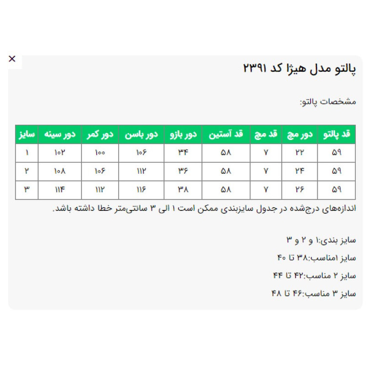 پالتو زنانه السانا مدل هیژا کد 2391