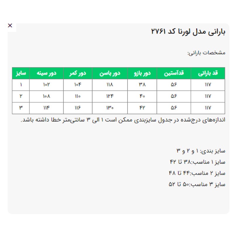 بارانی زنانه السانا مدل لورنا کد 2761