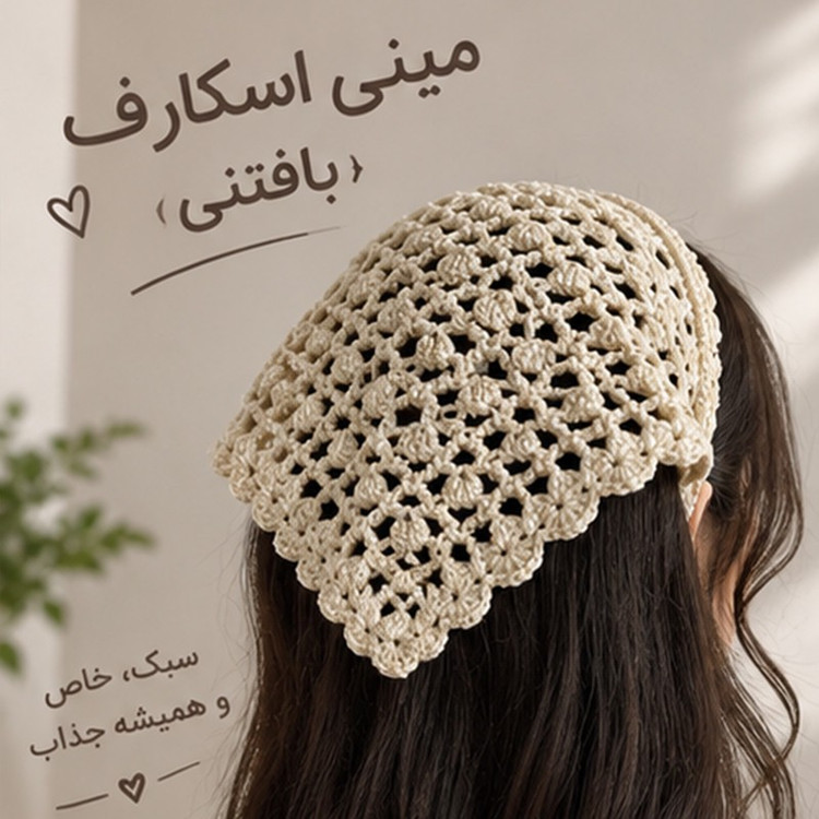 مینی اسکارف بافتنی زنانه مدل تل دار