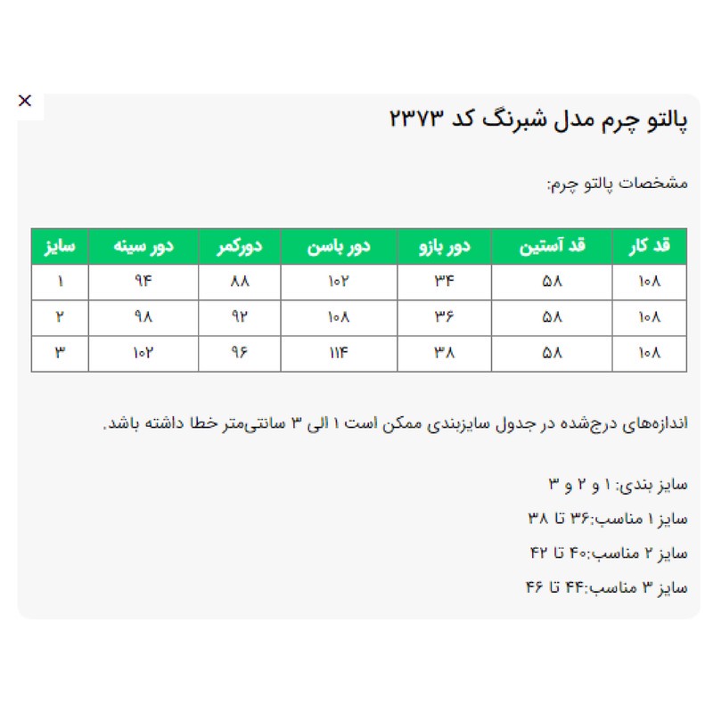 کت چرم زنانه السانا مدل شبرنگ کد 237301