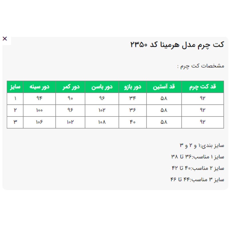کت چرم زنانه السانا مدل هرمینا کد 235005