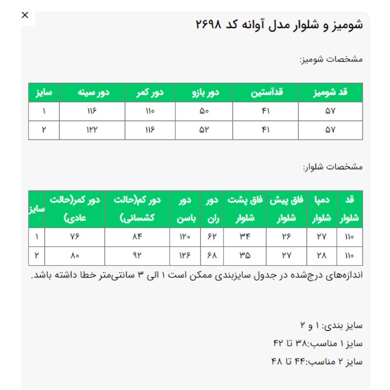 ست شومیز و شلوار زنانه السانا مدل آوانه کد 2698