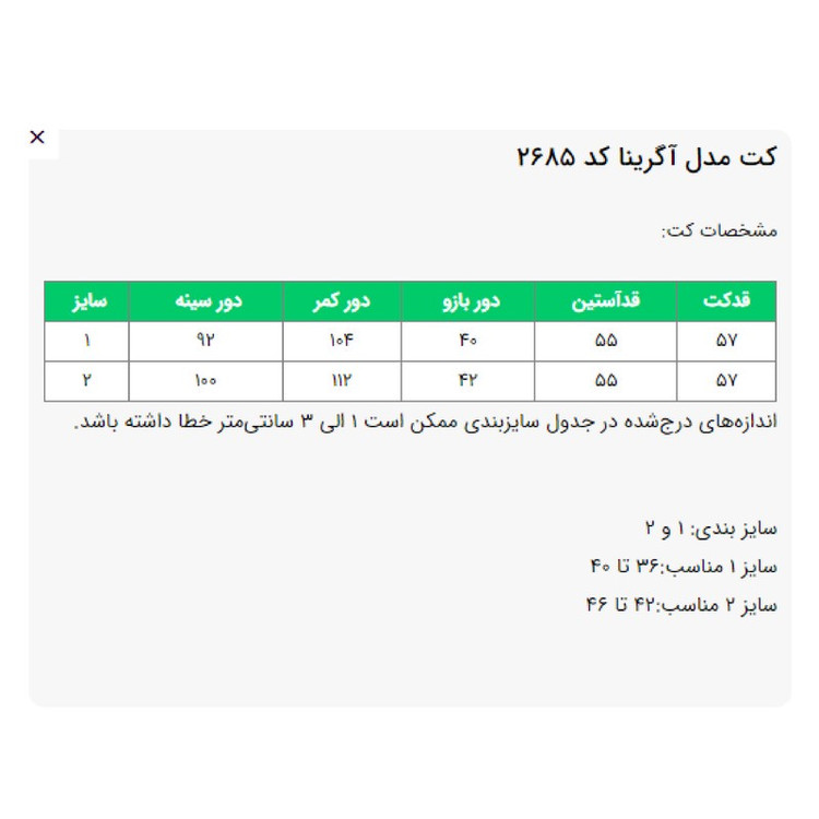کت زنانه السانا مدل آگرینا کد 2685