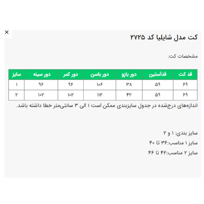 کت زنانه السانا مدل شایلیا کد 2725